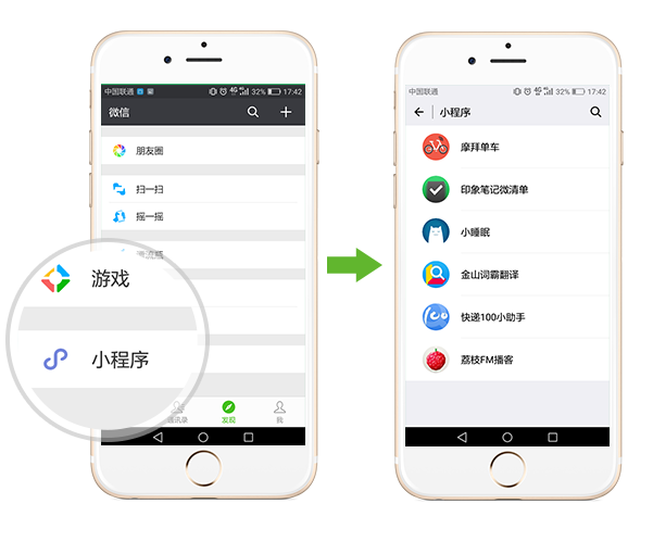 微信小程序开发